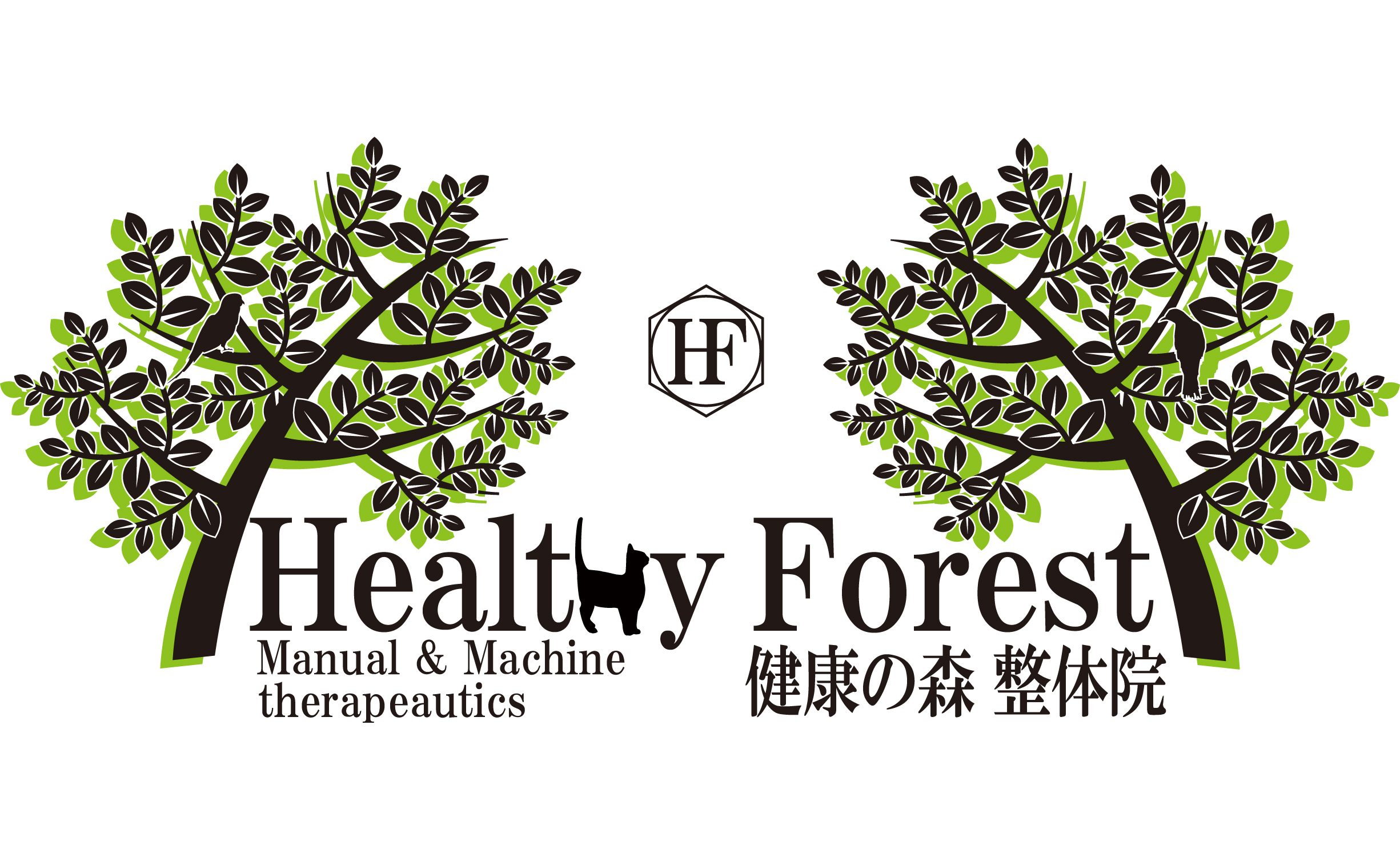 健康の森整体院 healthy forest